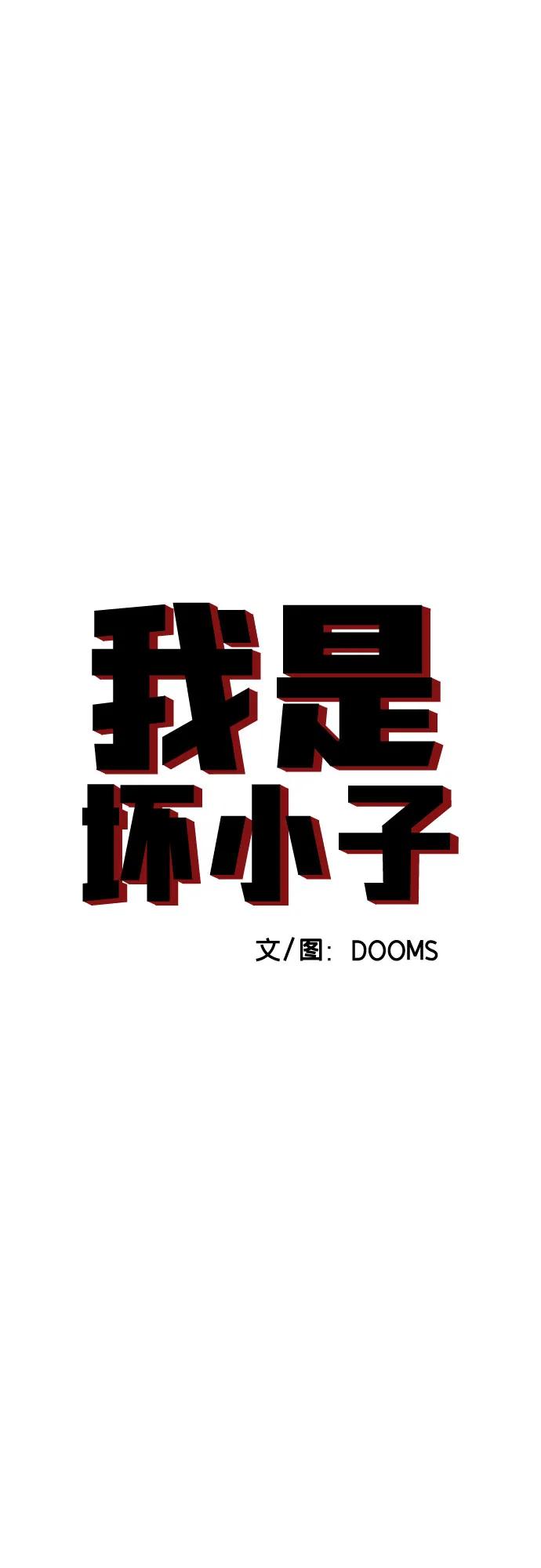 第233话-我是坏小子-DOOMS（第6张）