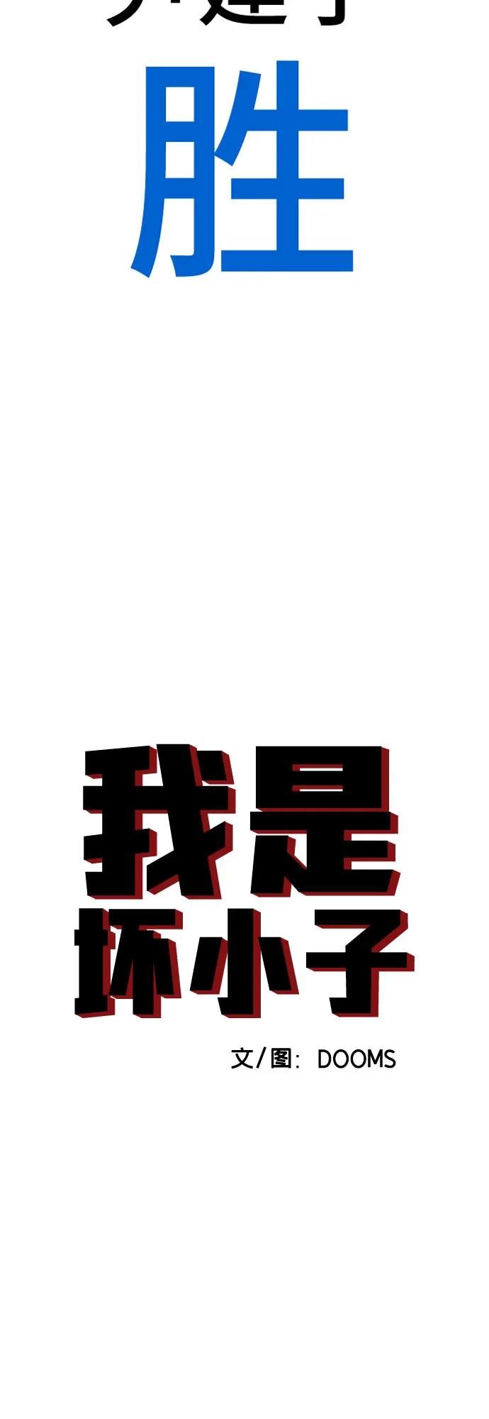 第236话-我是坏小子-DOOMS（第6张）