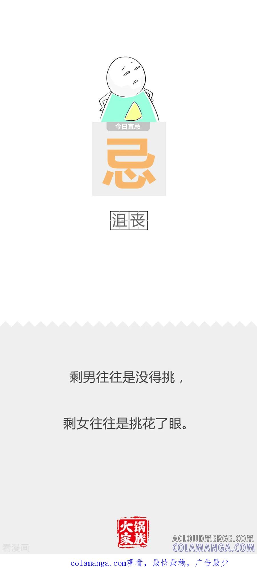 第254话讲礼貌-火锅家族第二季-钟博士（第5张）