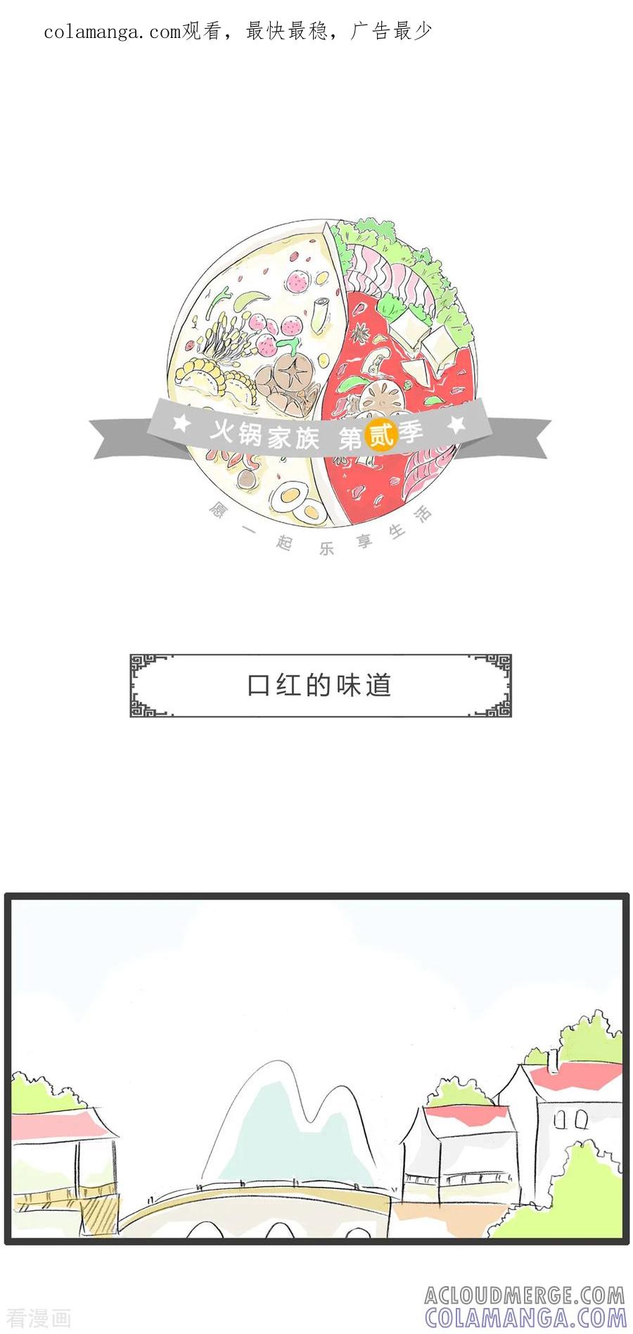 第255话口红的味道-火锅家族第二季-钟博士（第1张）