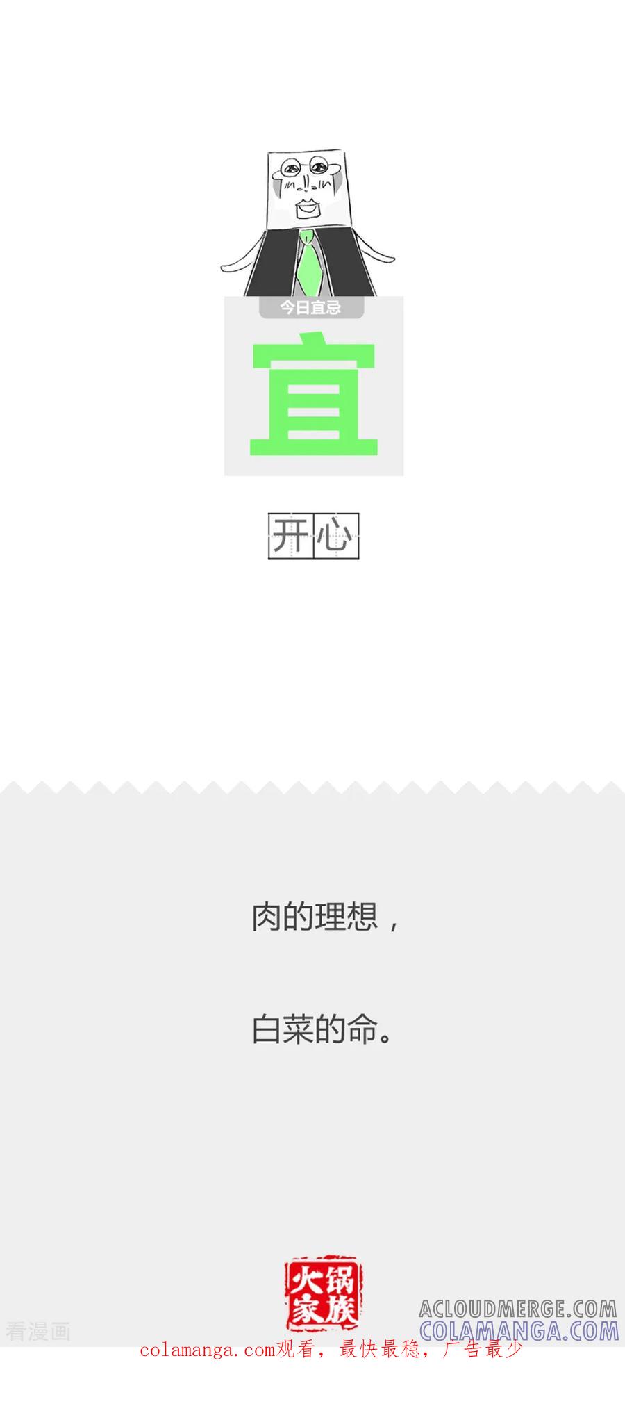第255话口红的味道-火锅家族第二季-钟博士（第5张）