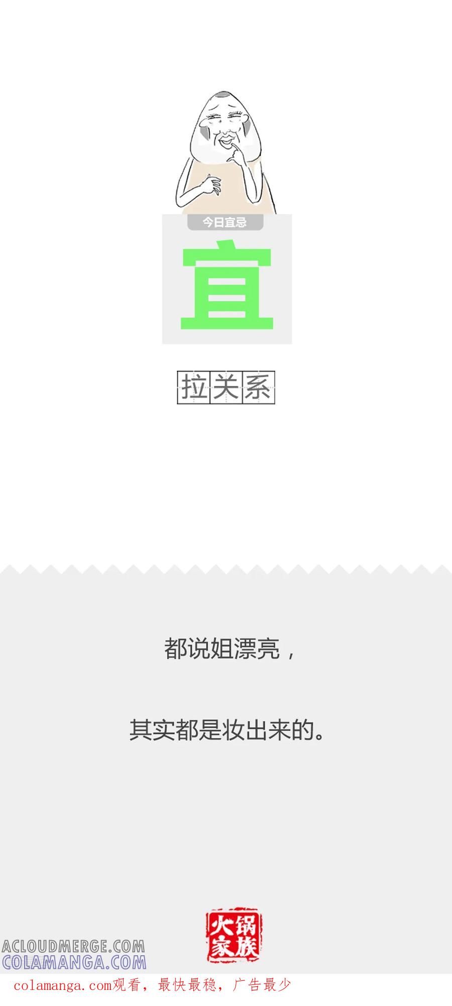 第256话无情的汗水-火锅家族第二季-钟博士（第6张）