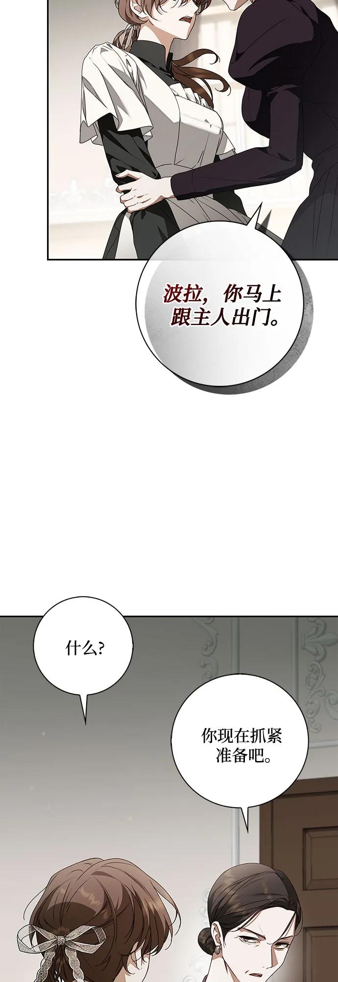 第27话-伯爵家的神秘侍女-MIDNIGHT STUDIO（第5张）