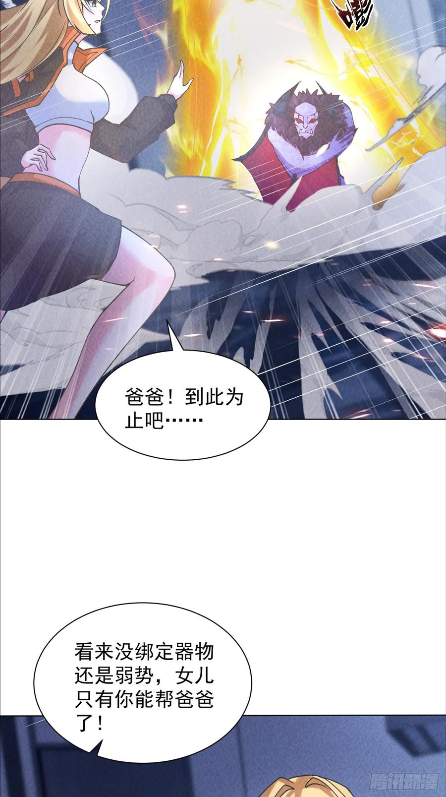 23话拘捕-神级御物：我无限契约女神-九夏动漫（第5张）