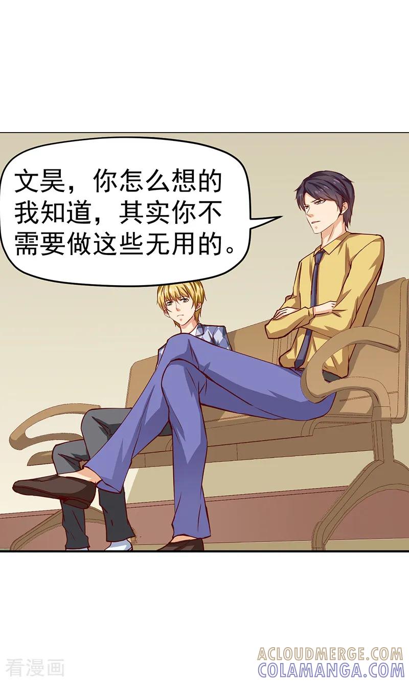 第40话-总裁的追妻实录-仟绘动漫（第5张）