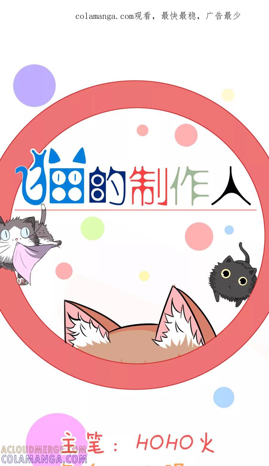 第75话-猫的制作人-极漫文化（第1张）