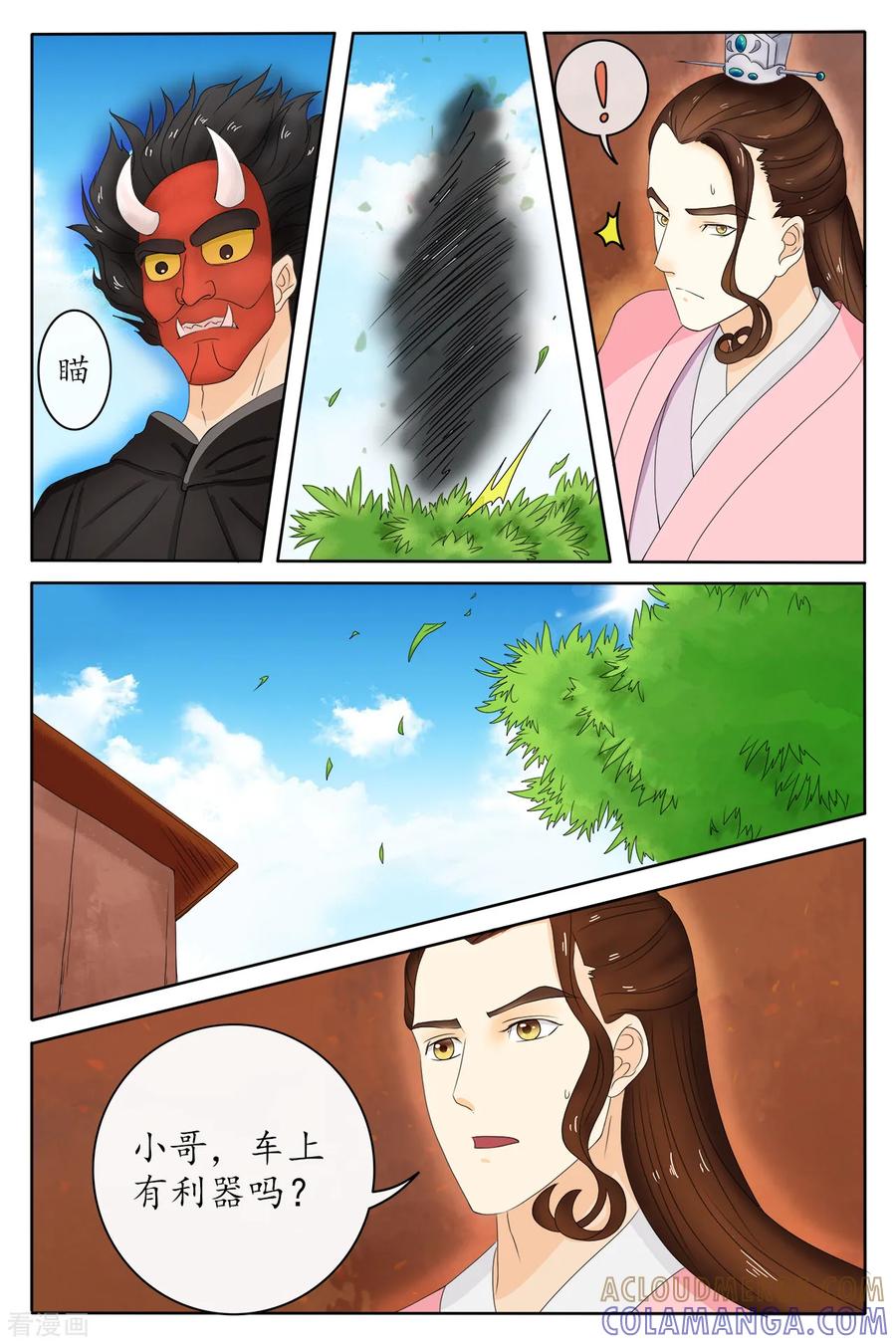 第78话-玲珑狼心-天翼爱动漫（第3张）