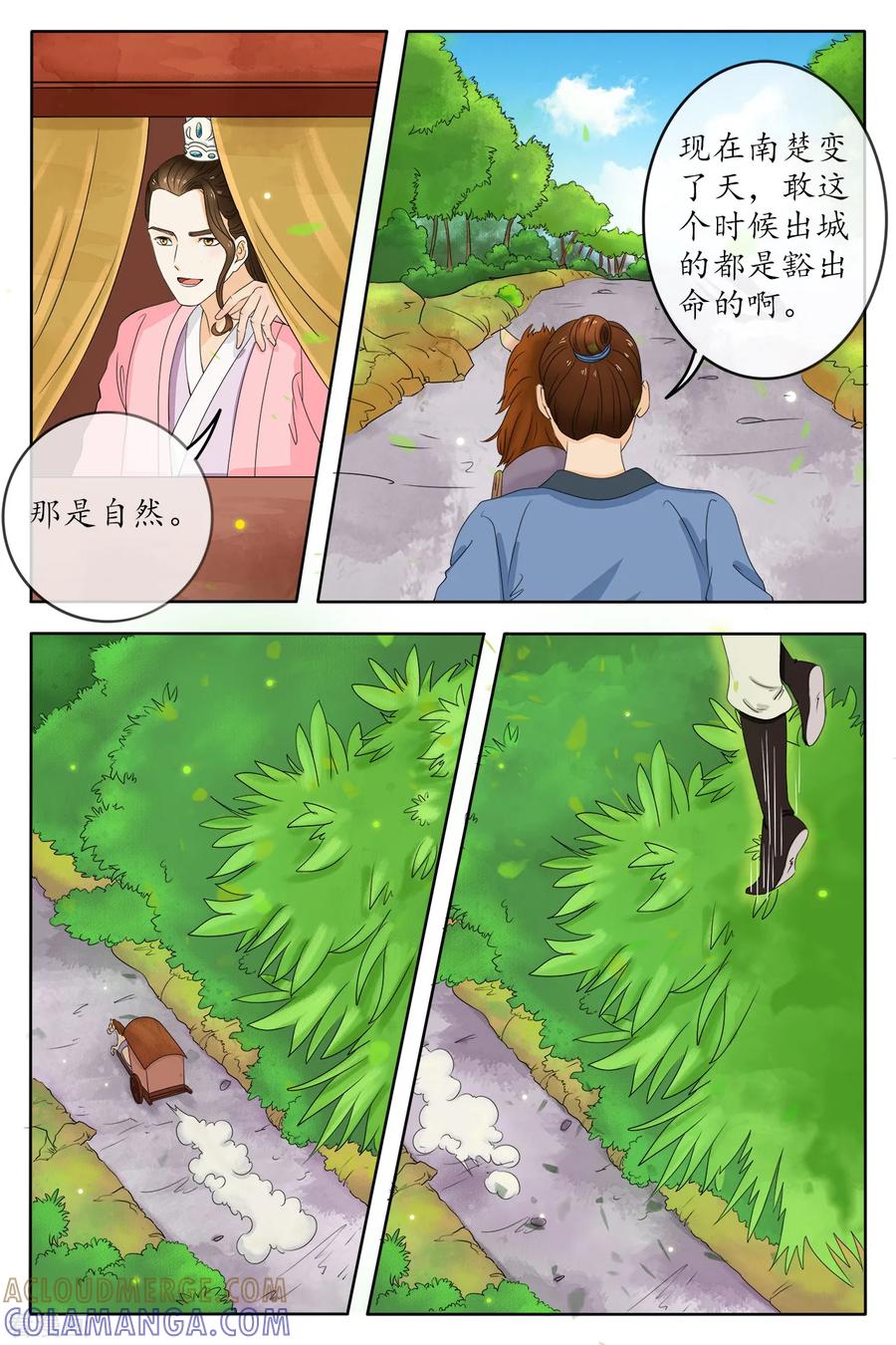 第78话-玲珑狼心-天翼爱动漫（第2张）