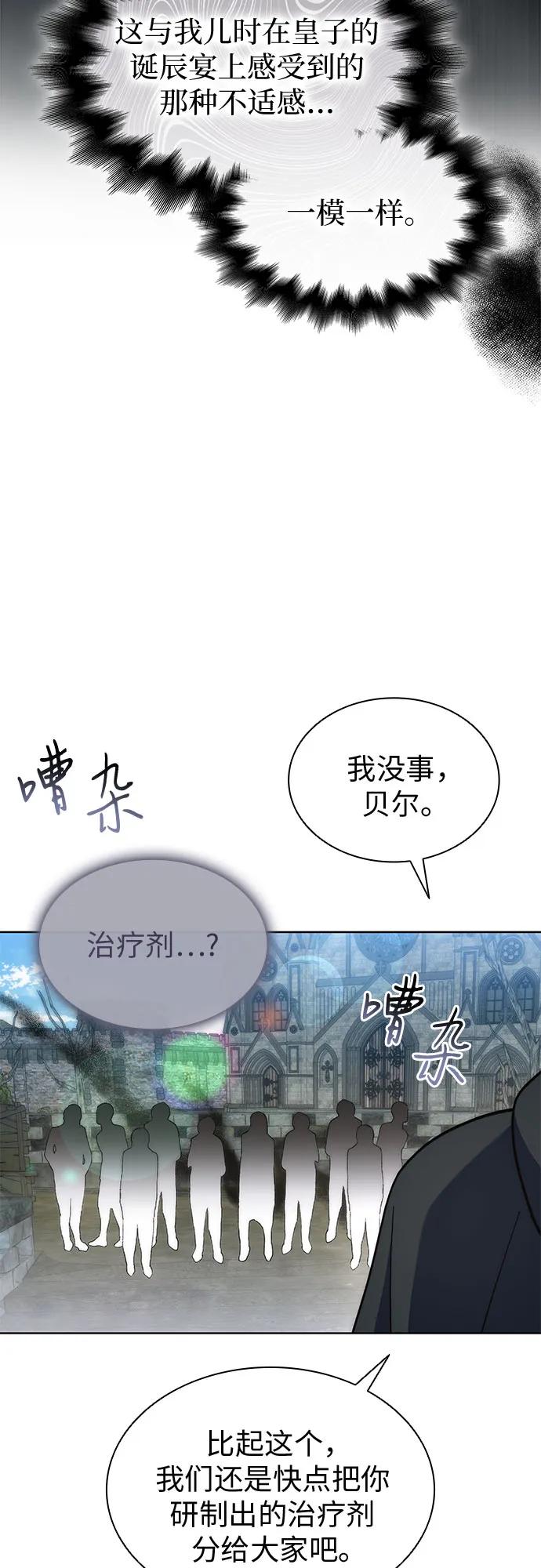 第79话-为了暗黑系小说的HE结局-Ho（第48张）