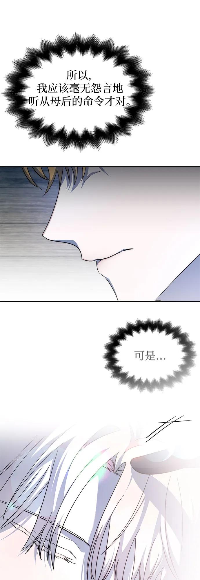 第79话-为了暗黑系小说的HE结局-Ho（第29张）