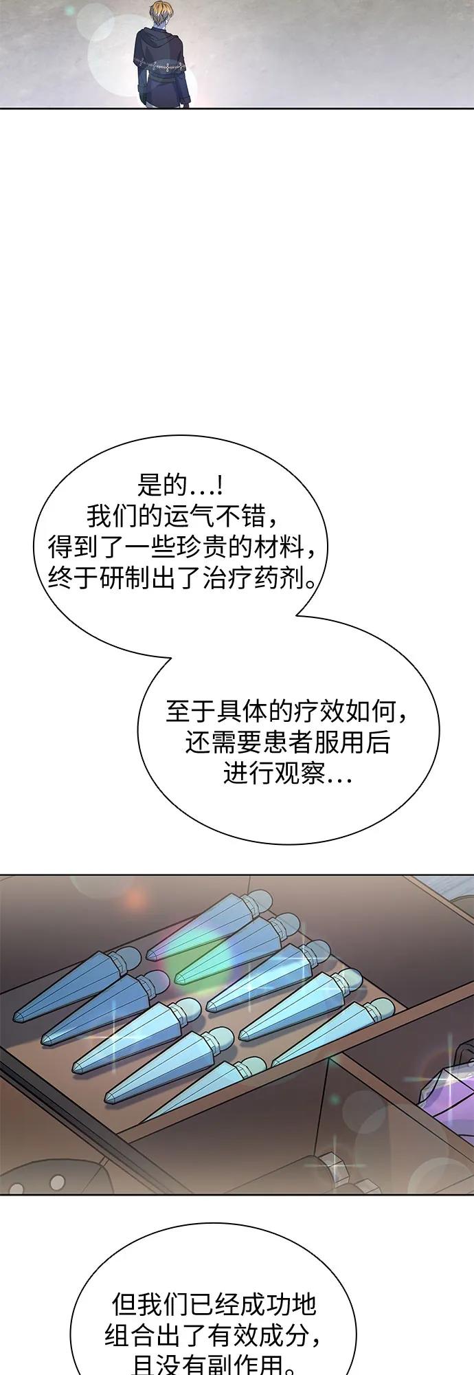 第79话-为了暗黑系小说的HE结局-Ho（第36张）