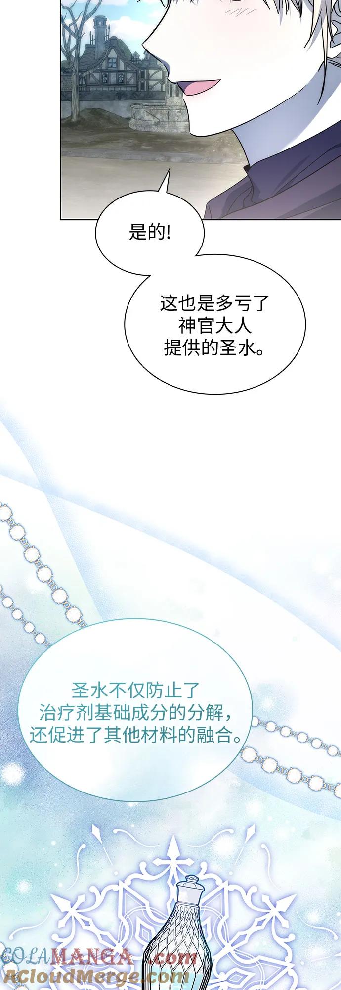 第79话-为了暗黑系小说的HE结局-Ho（第43张）