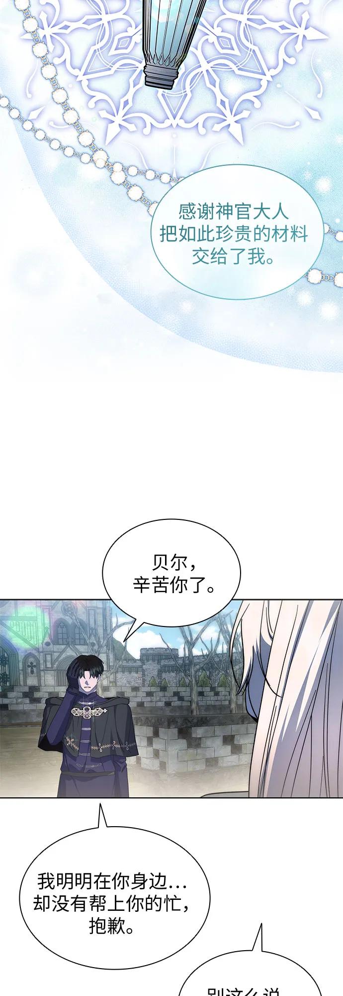 第79话-为了暗黑系小说的HE结局-Ho（第44张）