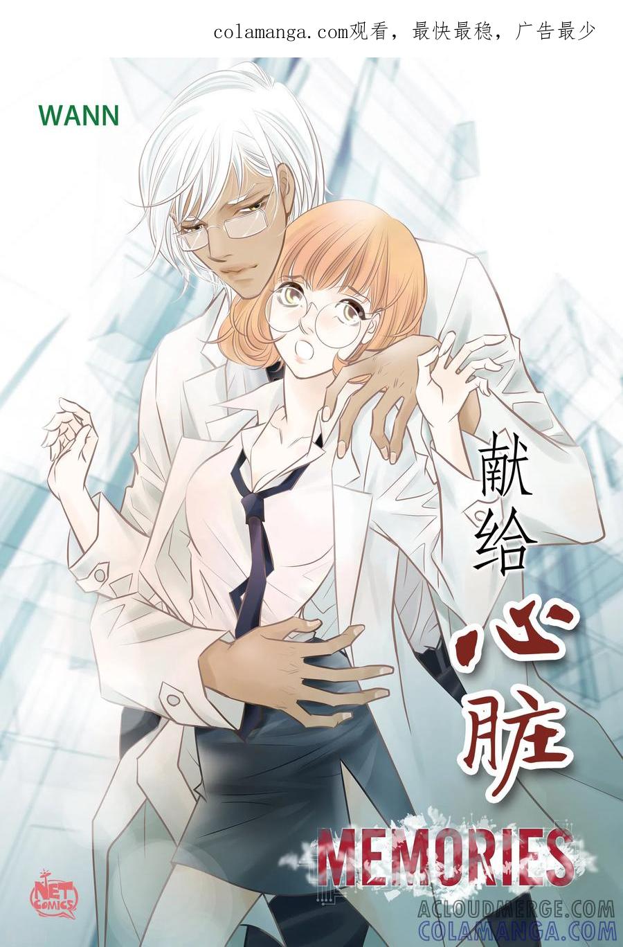 番外21MEMORIES21-献给心脏-EcomixMedia（第1张）