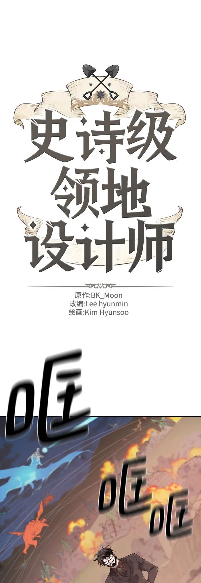第201话-史诗级领地设计师-BK_Moon /Lee hyunmin,Kim Hyunsoo（第2张）