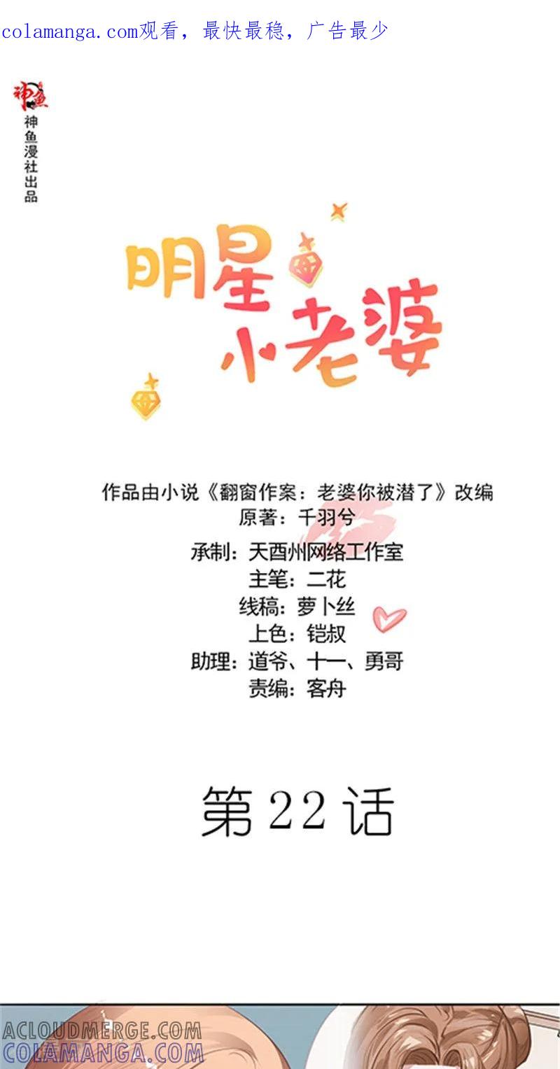 第22话车祸-明星小老婆-神鱼漫社（第1张）