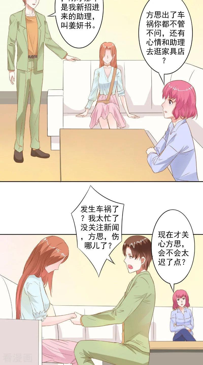 第23话公园的遇见-明星小老婆-神鱼漫社（第6张）