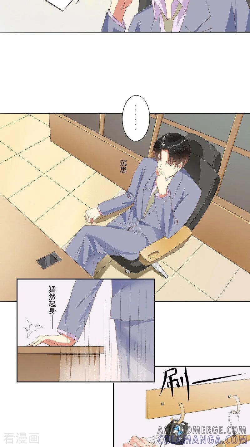 第23话公园的遇见-明星小老婆-神鱼漫社（第13张）
