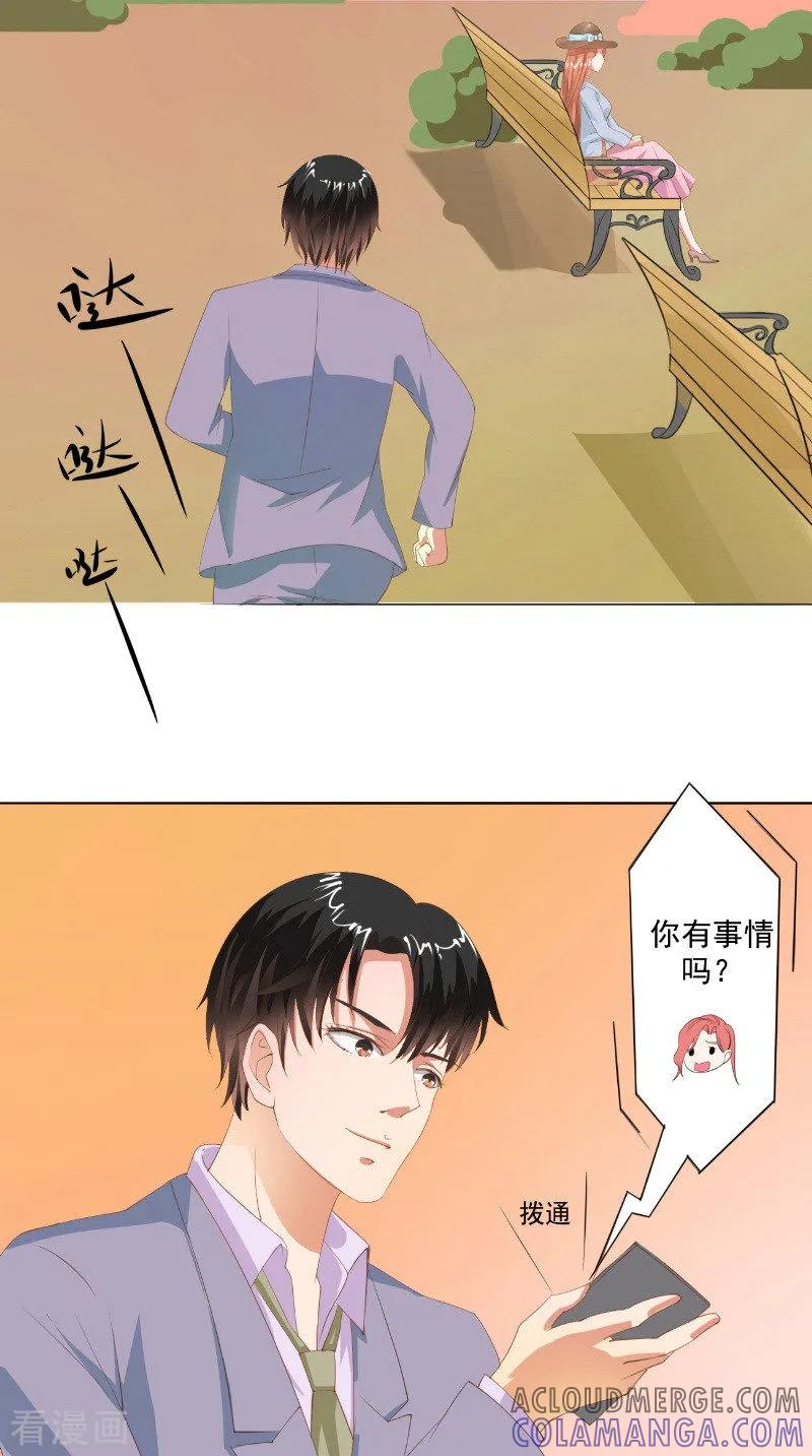 第23话公园的遇见-明星小老婆-神鱼漫社（第15张）