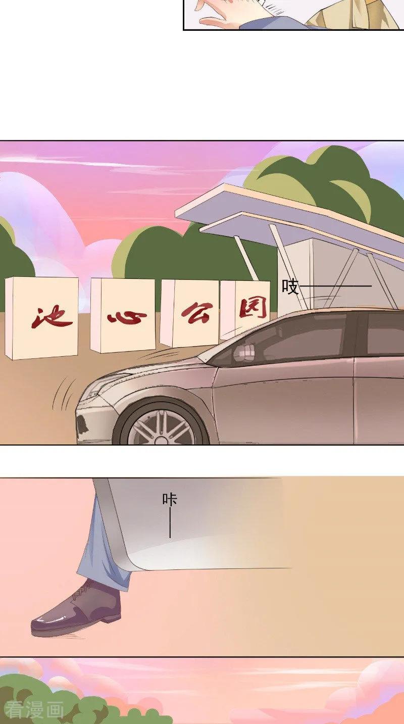 第23话公园的遇见-明星小老婆-神鱼漫社（第14张）