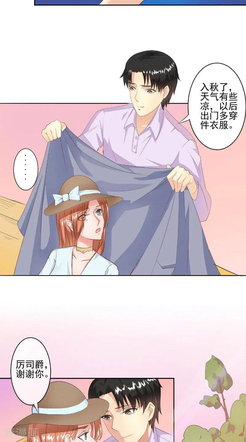 第23话公园的遇见-明星小老婆-神鱼漫社（第18张）