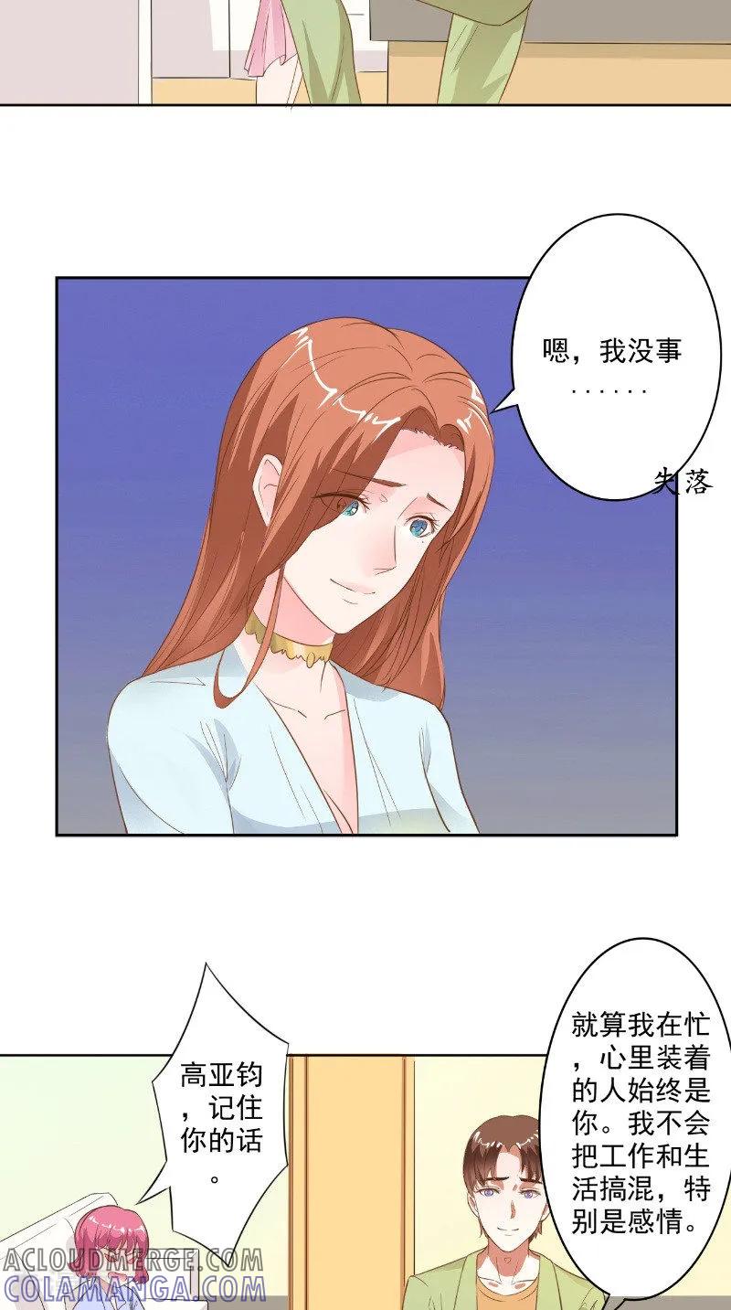 第23话公园的遇见-明星小老婆-神鱼漫社（第7张）