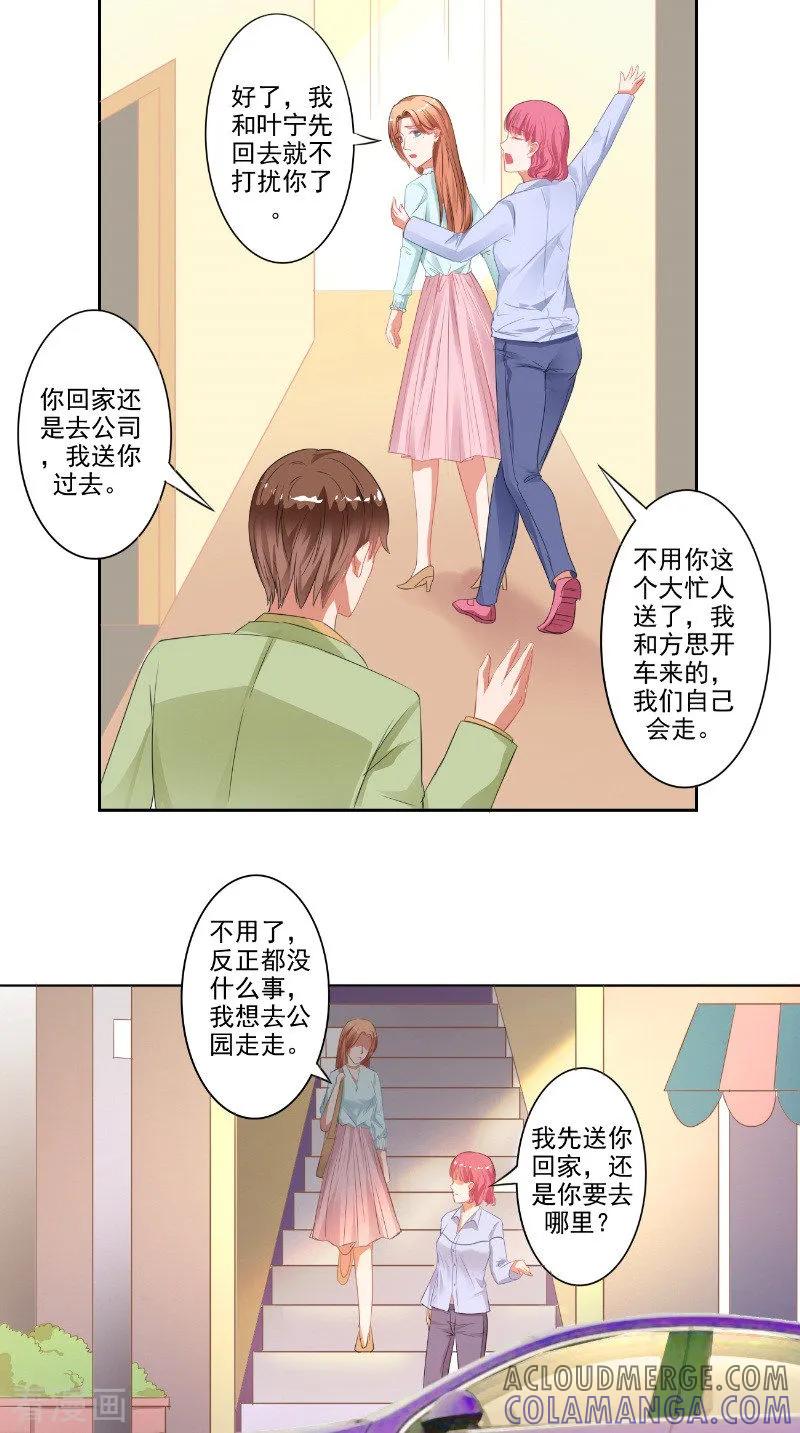 第23话公园的遇见-明星小老婆-神鱼漫社（第9张）