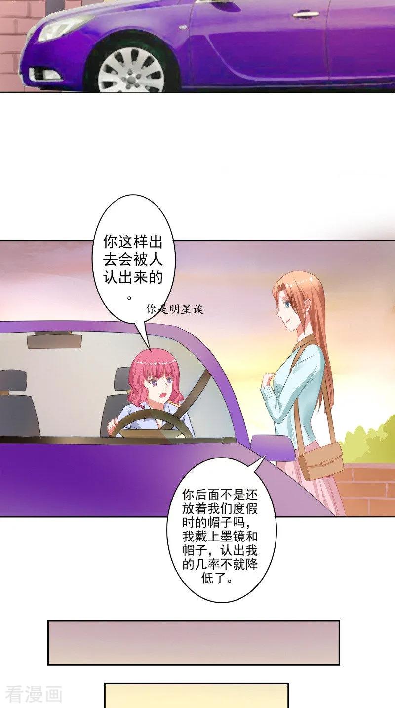 第23话公园的遇见-明星小老婆-神鱼漫社（第10张）