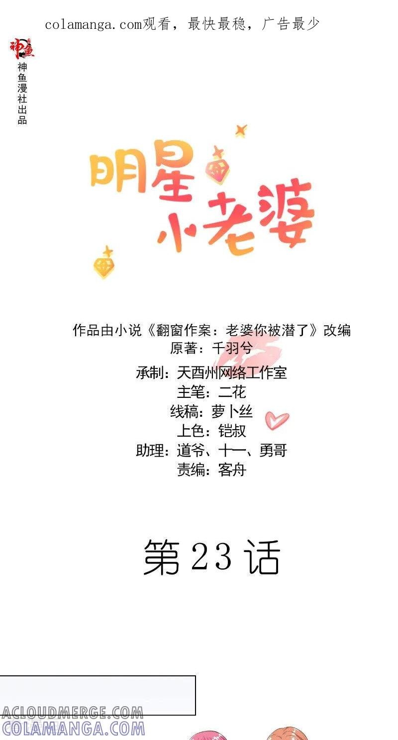第23话公园的遇见-明星小老婆-神鱼漫社（第1张）