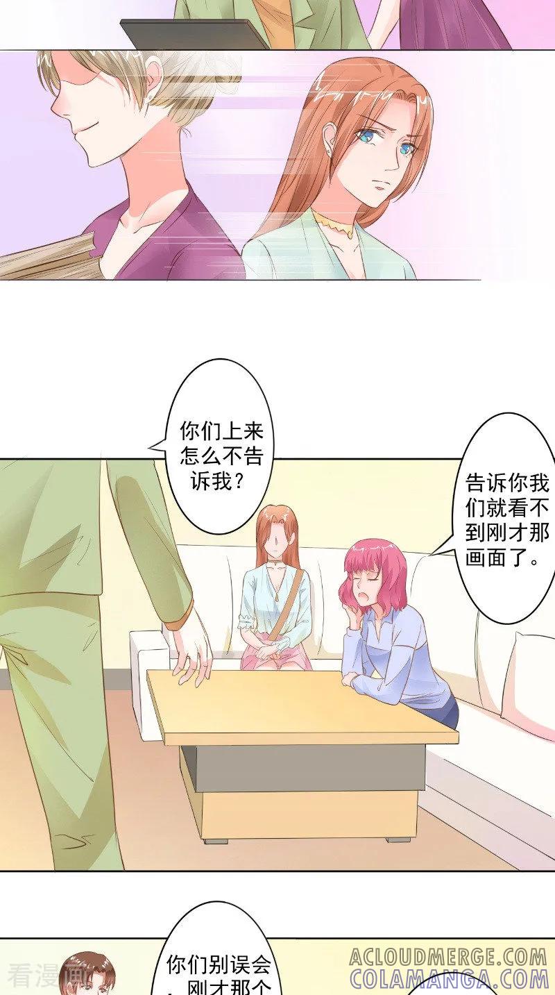 第23话公园的遇见-明星小老婆-神鱼漫社（第5张）