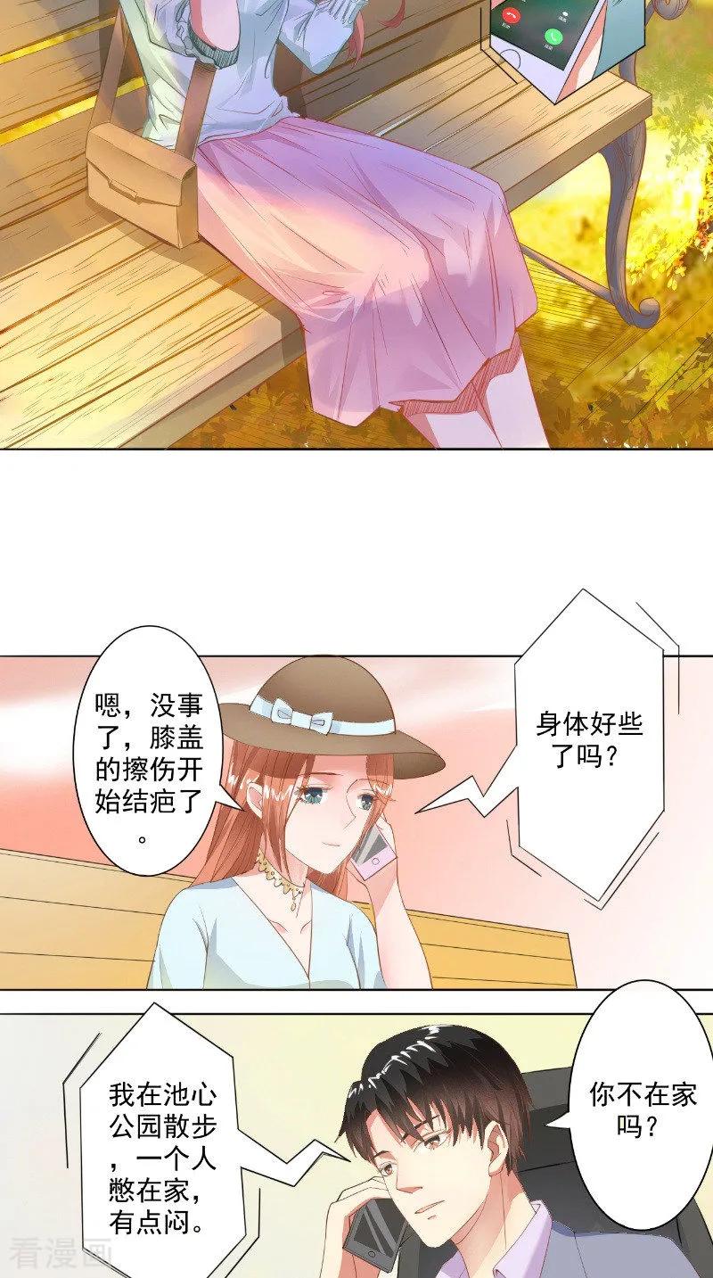 第23话公园的遇见-明星小老婆-神鱼漫社（第12张）