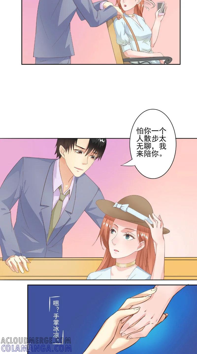 第23话公园的遇见-明星小老婆-神鱼漫社（第17张）