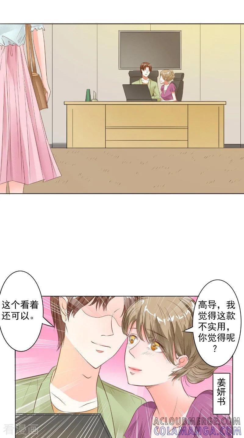 第23话公园的遇见-明星小老婆-神鱼漫社（第3张）