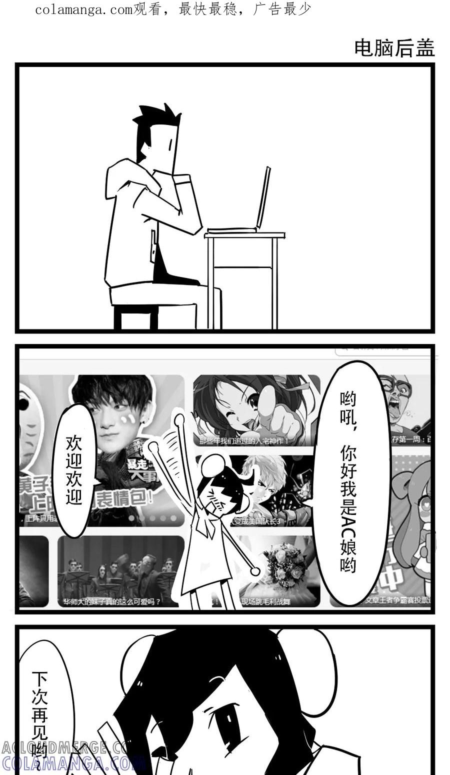 第25话电脑后盖-H事-aliannng（第1张）