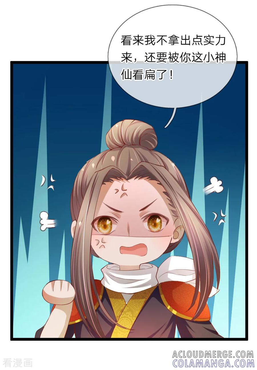 第32话末日飓风-我和月老一线牵-传奇漫业（第5张）