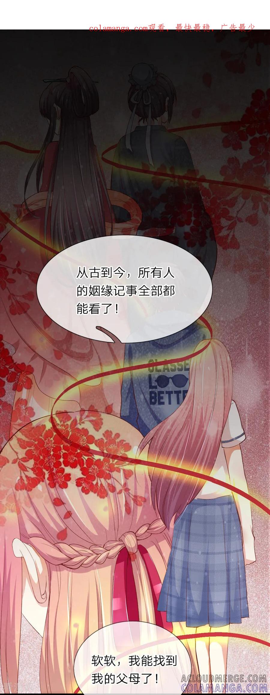 第32话末日飓风-我和月老一线牵-传奇漫业（第1张）