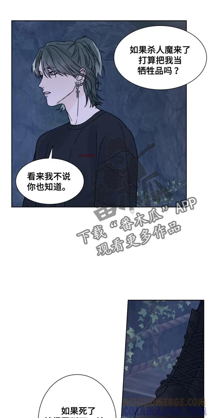 第63章：【第二季】暂时休息-狂夜追凶-AOENAIIAMN（第7张）