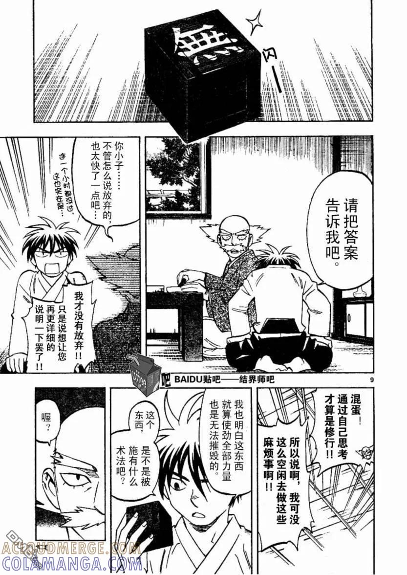第232话-结界师-田边伊卫郎（第8张）
