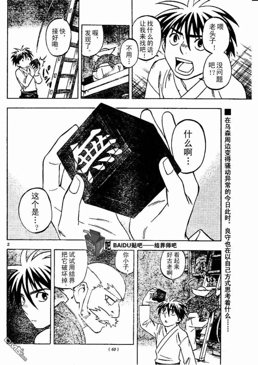 第232话-结界师-田边伊卫郎（第1张）
