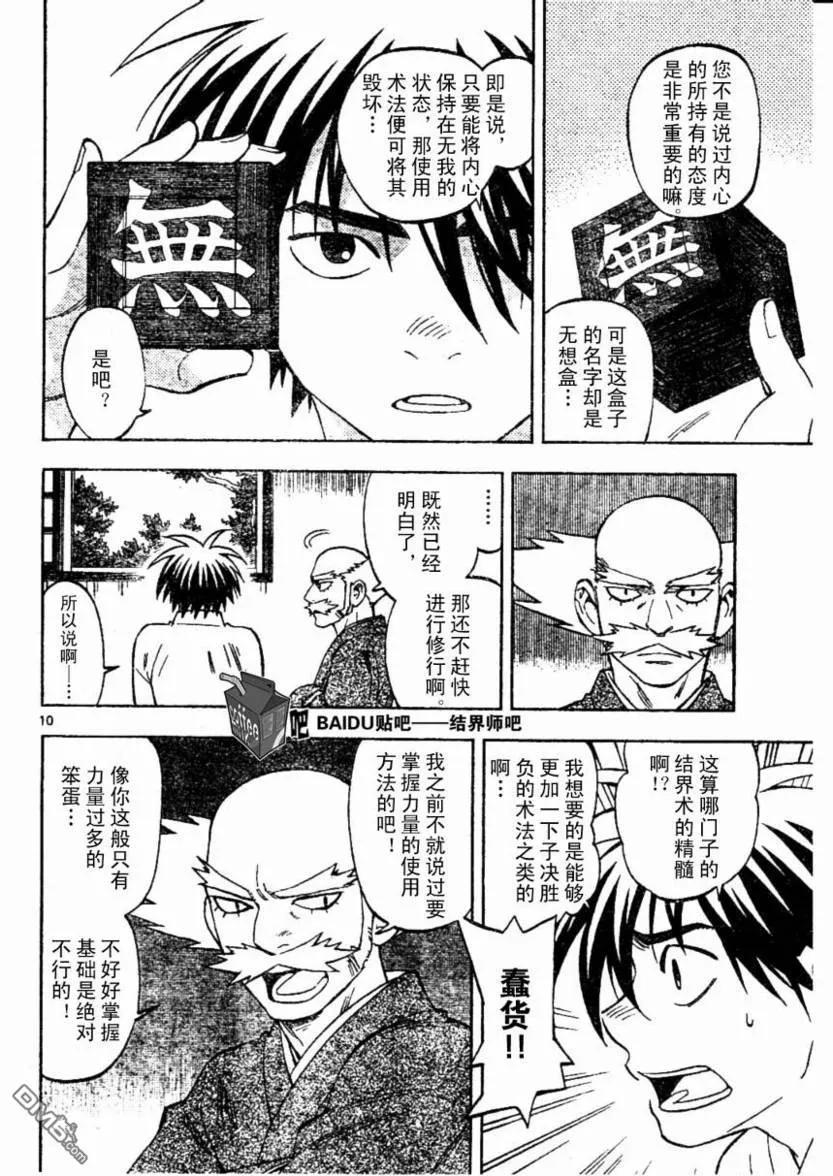 第232话-结界师-田边伊卫郎（第9张）