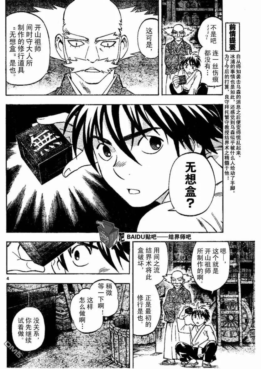 第232话-结界师-田边伊卫郎（第3张）