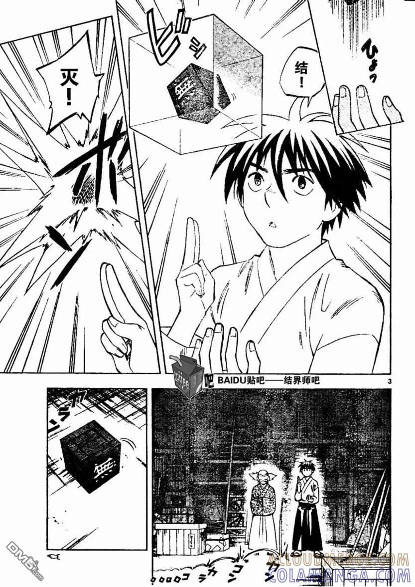 第232话-结界师-田边伊卫郎（第2张）