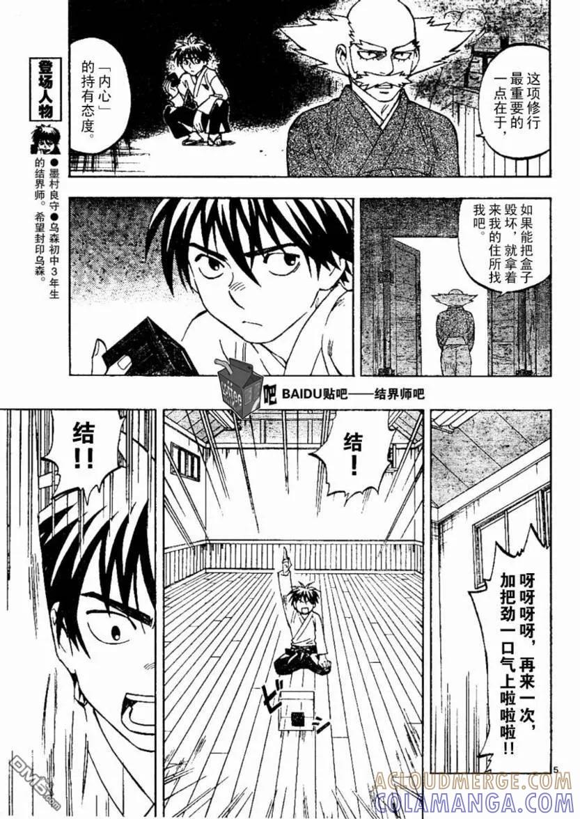 第232话-结界师-田边伊卫郎（第4张）