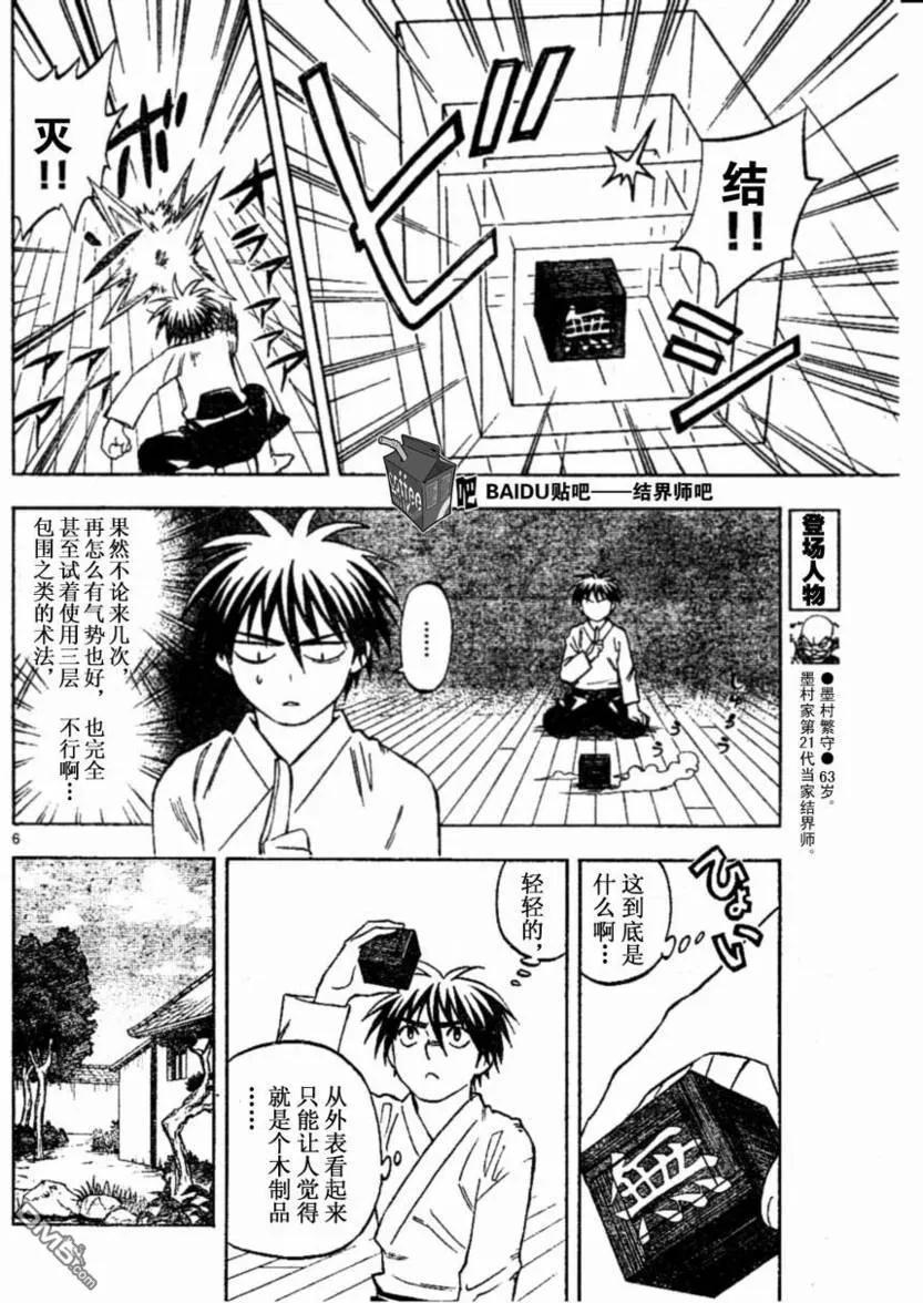 第232话-结界师-田边伊卫郎（第5张）