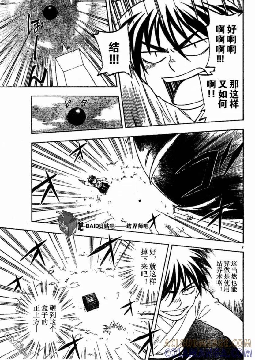 第232话-结界师-田边伊卫郎（第6张）