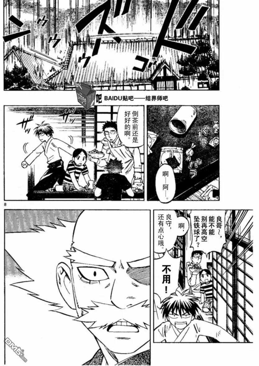 第232话-结界师-田边伊卫郎（第7张）