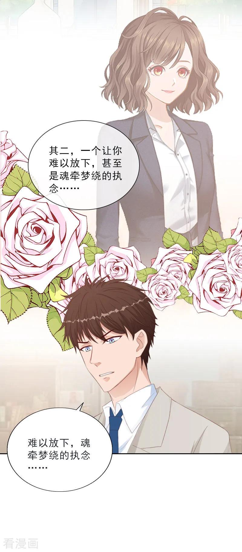 第75话执念-婚然天成：总裁老公太放肆-泛次元文化（第8张）