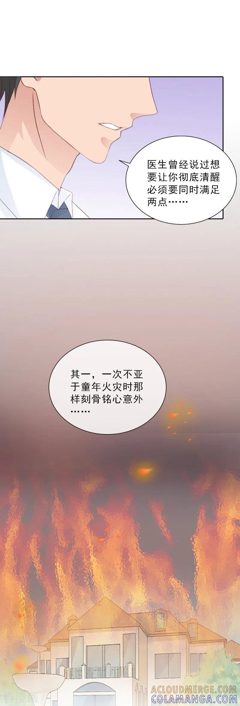 第75话执念-婚然天成：总裁老公太放肆-泛次元文化（第7张）