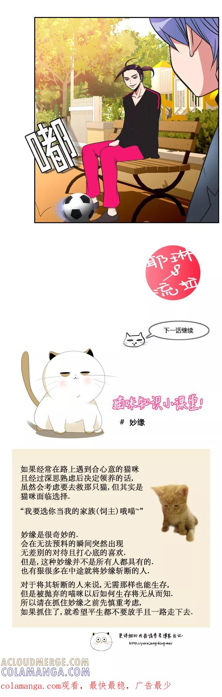 第17话-ICE-Cold要员的捡猫事件-漫拍拍 金耶琳 张流拉（第10张）