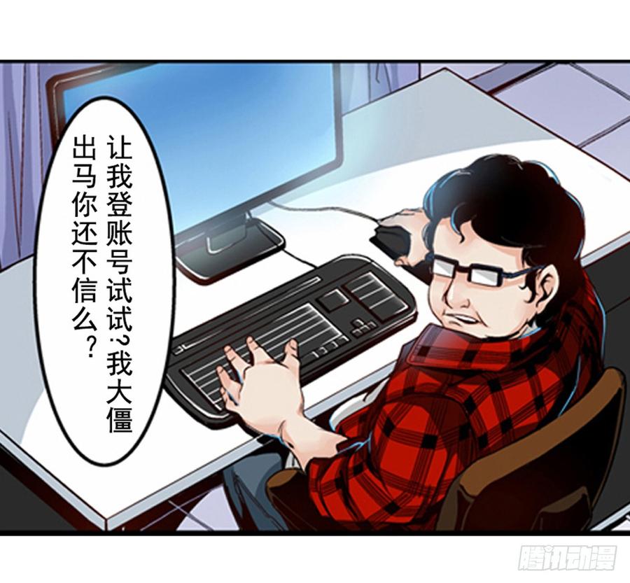 第一话-这个QQ群绝逼有毒条漫版-SF轻小说（第9张）